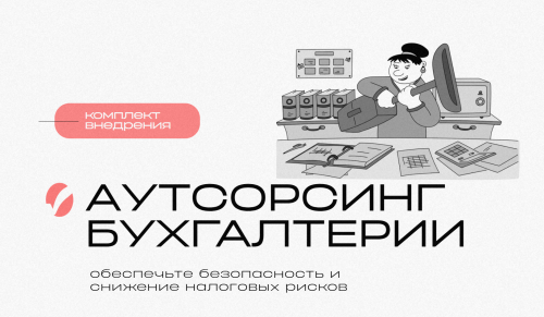 Бухгалтер на удаленке: преимущества для вашего бизнеса аутсорсинга