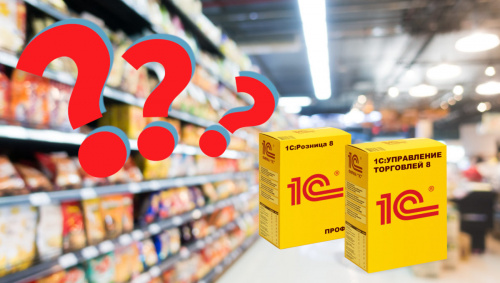 Какую 1С выбрать для розничного магазина?