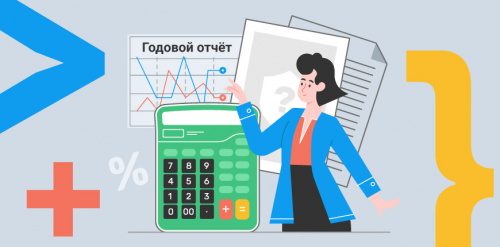 Как сформировать и сдать годовую бухгалтерскую отчетность за 2025 год 