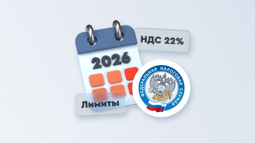 Изменения по НДС в 2026 году для бизнеса