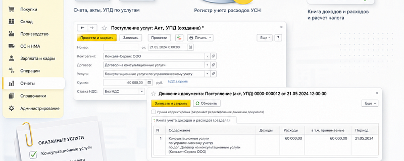 Услуги в расходах при УСН 15%