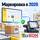 Маркировка в 2026: что настроить в 1С