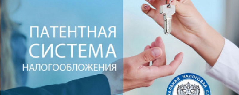 Патентная система налогообложения в 2026 году