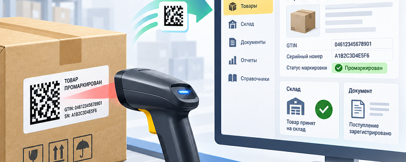 Маркировка товаров в 1С: изменения 2026