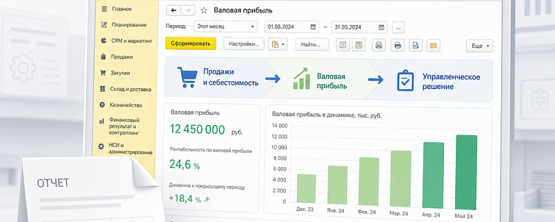 Отчет по валовой прибыли в 1С:УТ 11